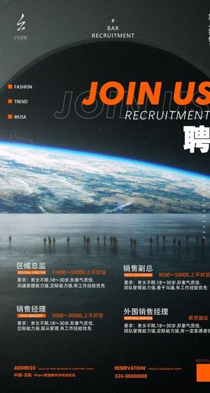 夜店酒吧招聘海报图片