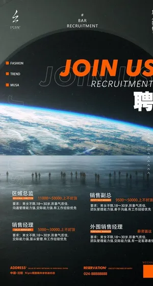 夜店酒吧招聘海报图片