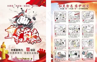 扫黑除恶单页图片