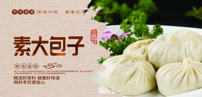 素包子图片(3937X2007(DPI:300))psd模版下载