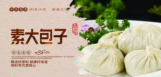 素包子图片