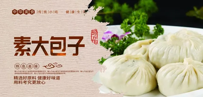素包子图片 素包子图片