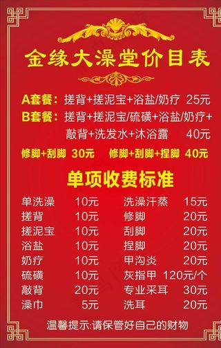 澡堂海报 洗浴价目表图片