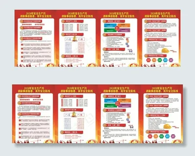 2020安全生产月图片