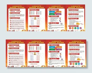 2020安全生产月图片