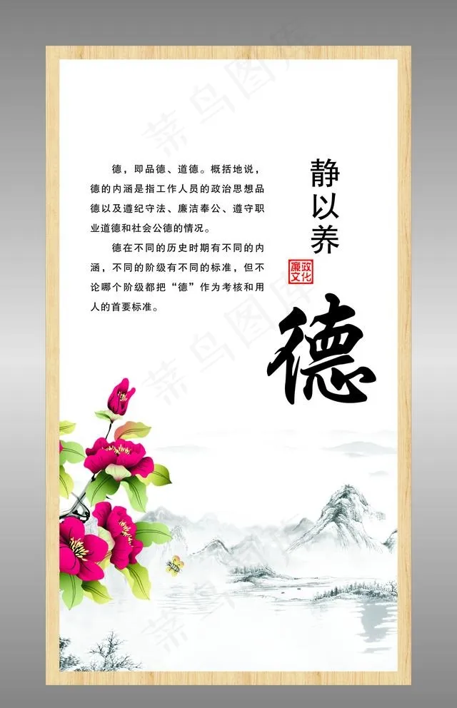 廉政文化牌　静以养德　0图片cdr矢量模版下载