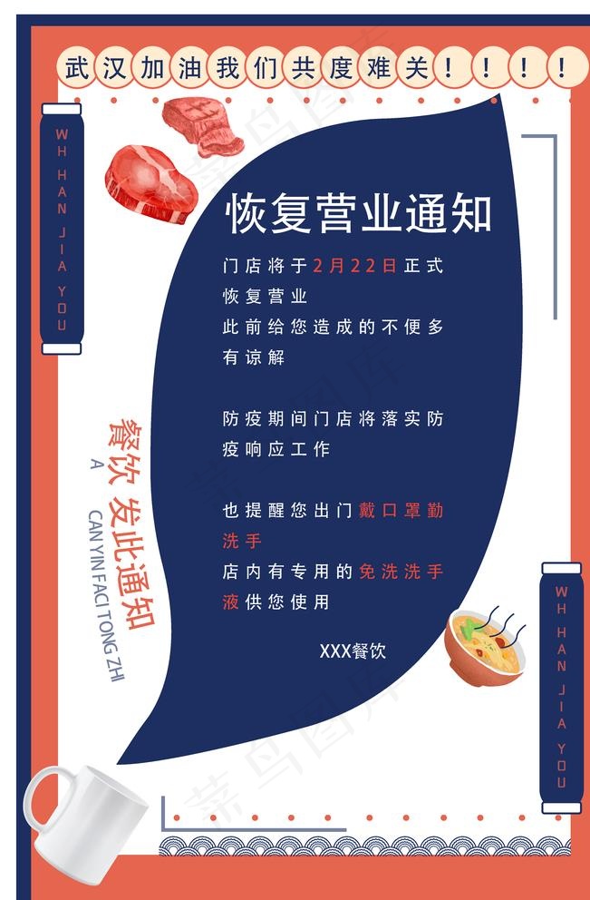 复工通知图片ai矢量模版下载
