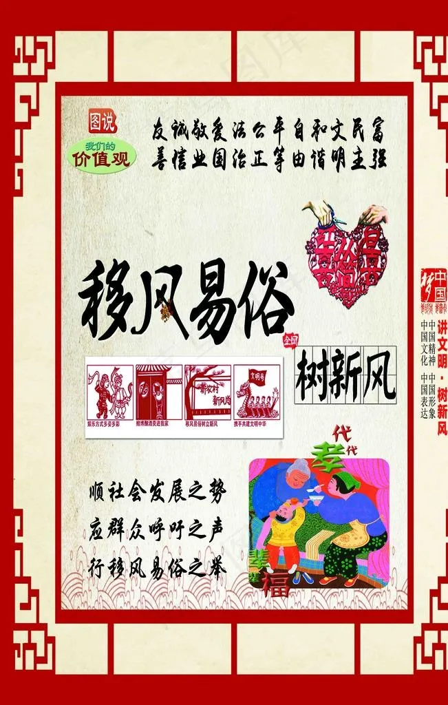 移风易俗图片psd模版下载