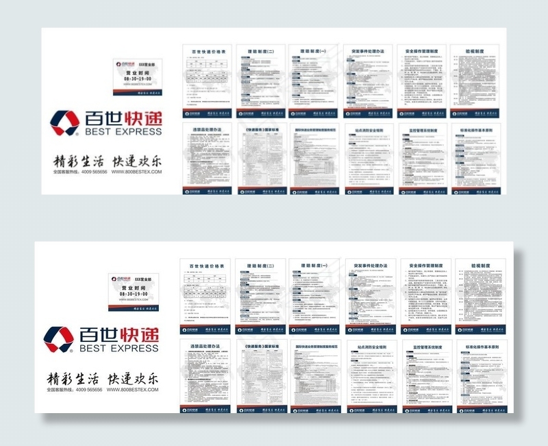 百世快递制度牌新版图片