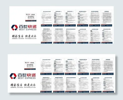 百世快递制度牌新版图片