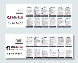 百世快递制度牌新版图片