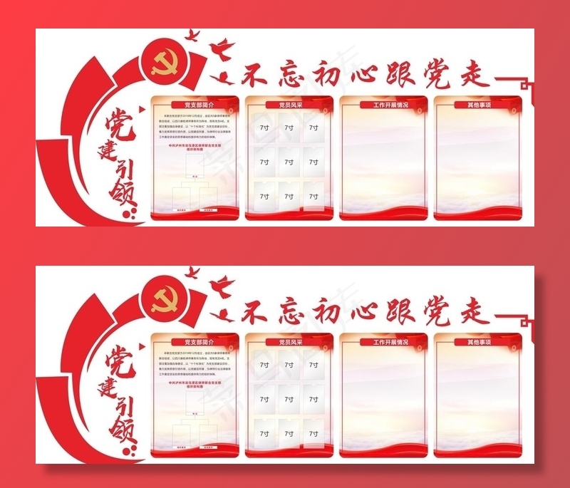 党建图片(210X297)cdr矢量模版下载