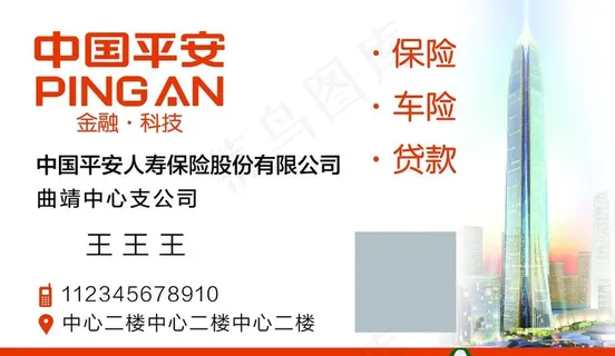 中国平安名片图片