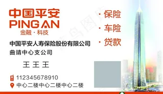 中国平安名片图片