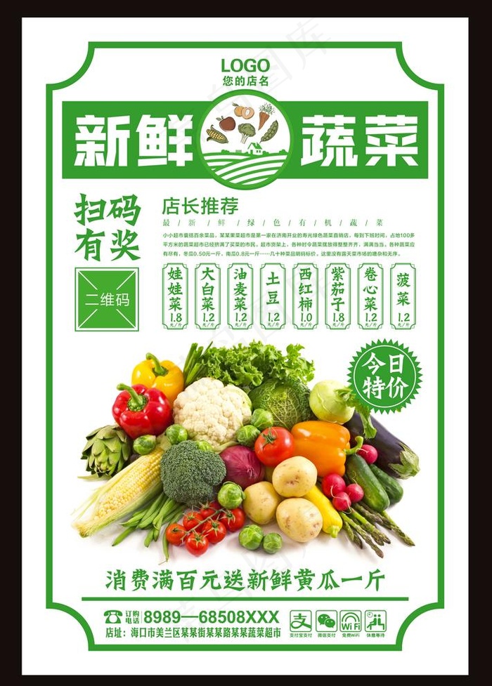 蔬菜图片cdr矢量模版下载