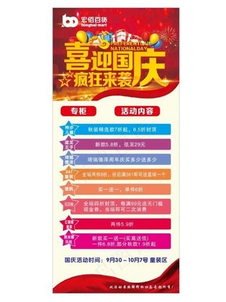 国庆展架图片
