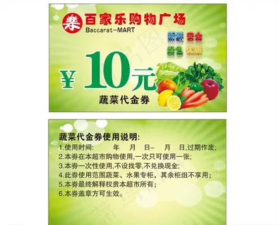 蔬菜水果代金券图片