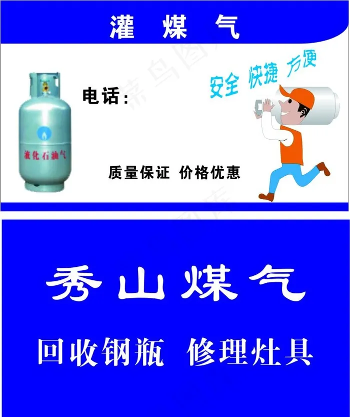 秀山煤气名片图片cdr矢量模版下载