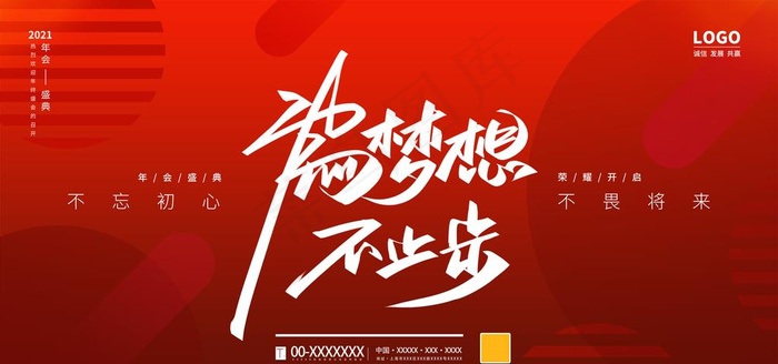 年会图片(7087X3543(DPI:150))psd模版下载