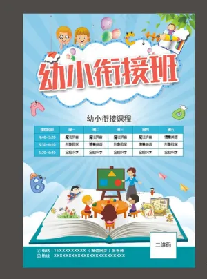 幼小衔接班图片
