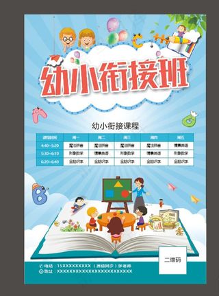 幼小衔接班图片