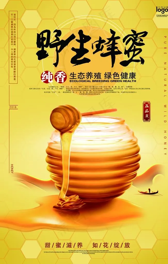 野生蜂蜜图片(1701X2551(DPI:72))psd模版下载