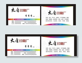 印刷厂名片图片