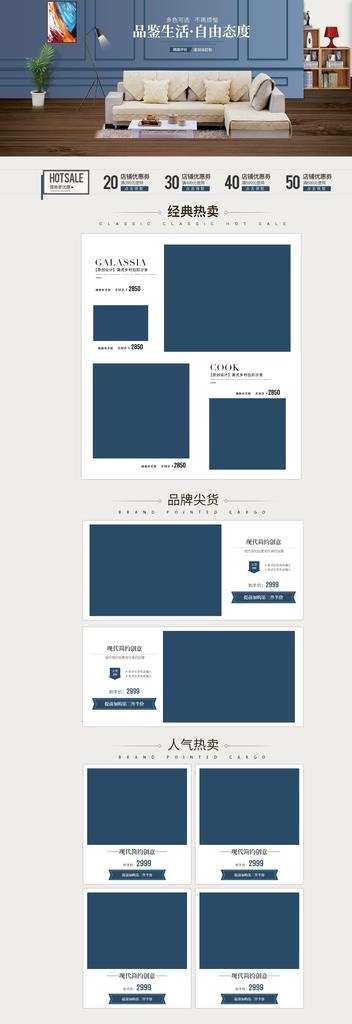 淘宝首页图片psd模版下载