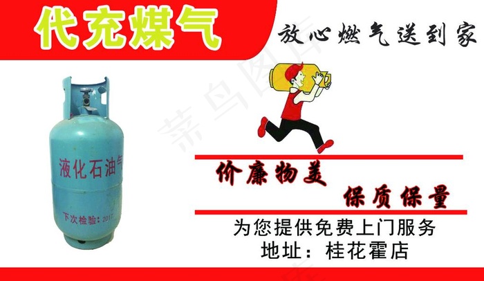 代充煤气名片图片psd模版下载