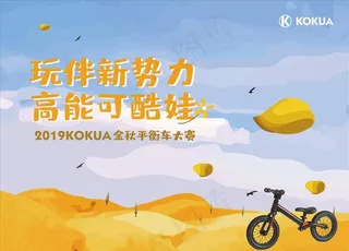 儿童平衡车背景板图片