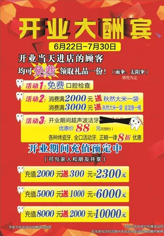 开业大酬宾图片