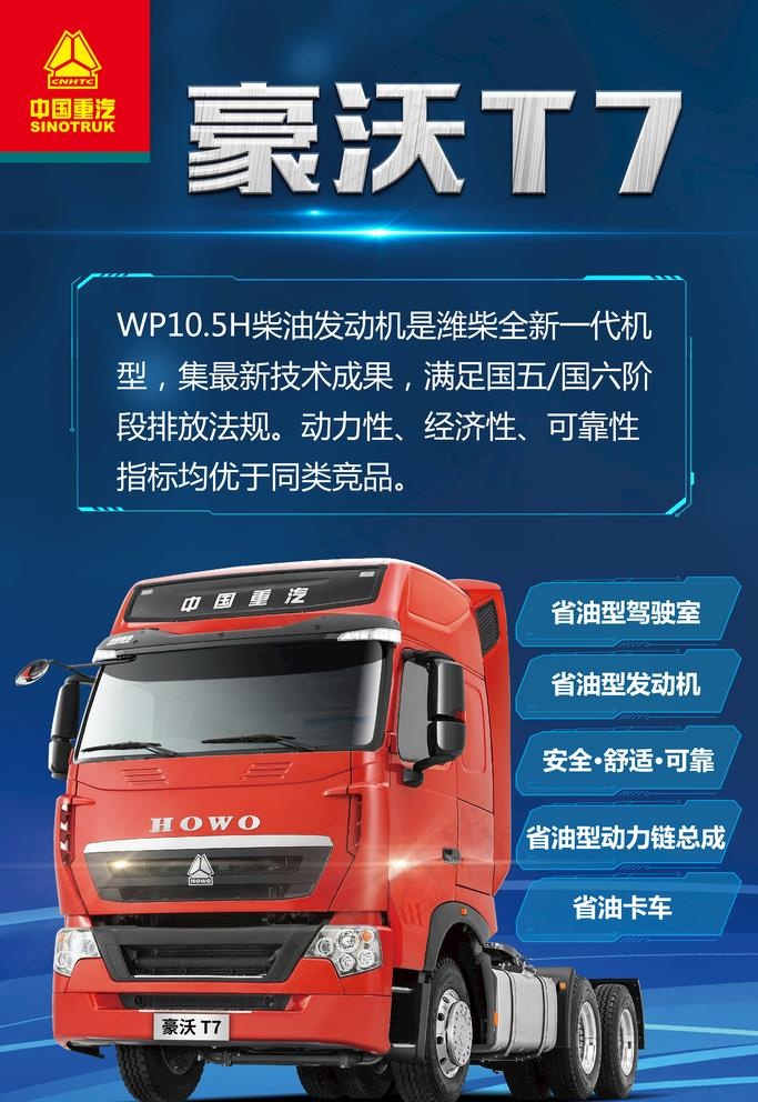 豪沃T7图片(3543X5315(DPI:150))psd模版下载
