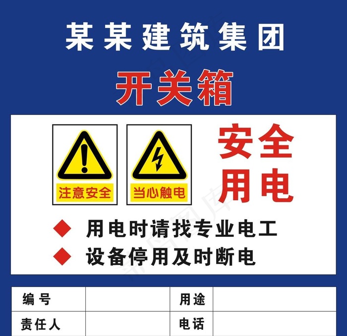 开关箱图片