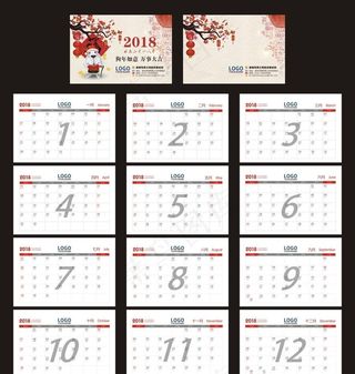 2018年台历图片