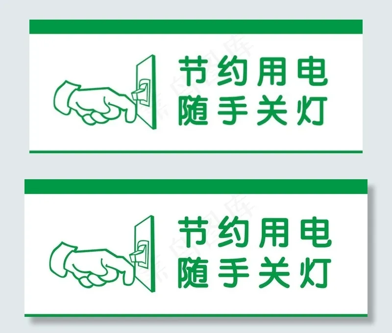 节约用电随手关灯标识牌图片psd模版下载