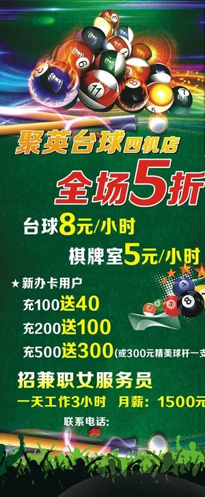台球海报图片