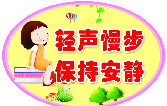 保持安静图片psd模版下载