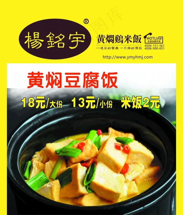黄焖豆腐饭图片(5669X6850(DPI:300))psd模版下载