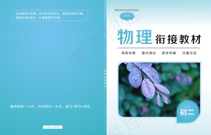 物理封面图片cdr矢量模版下载