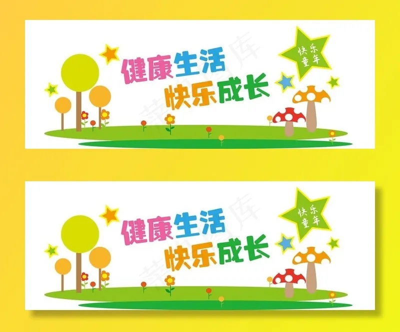幼儿园多彩卡通文化墙背景墙图片ai矢量模版下载