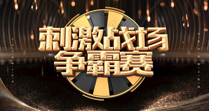 刺激战场图片