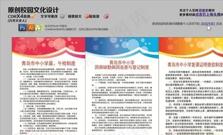 开学防疫制度图片