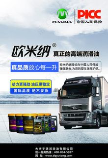 欧米纳柴机油海报图片