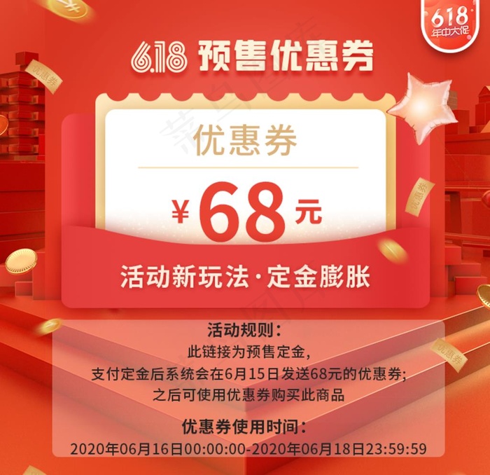 预售优惠券图片psd模版下载