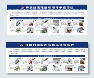 扫黑除恶展板图片