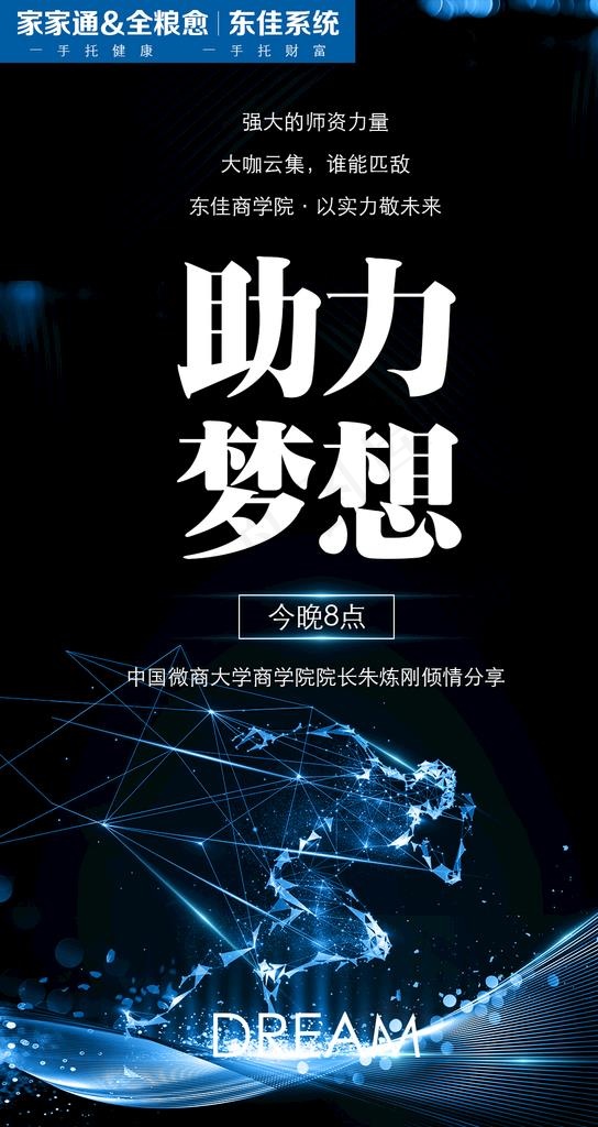 大气微商预热海报图片