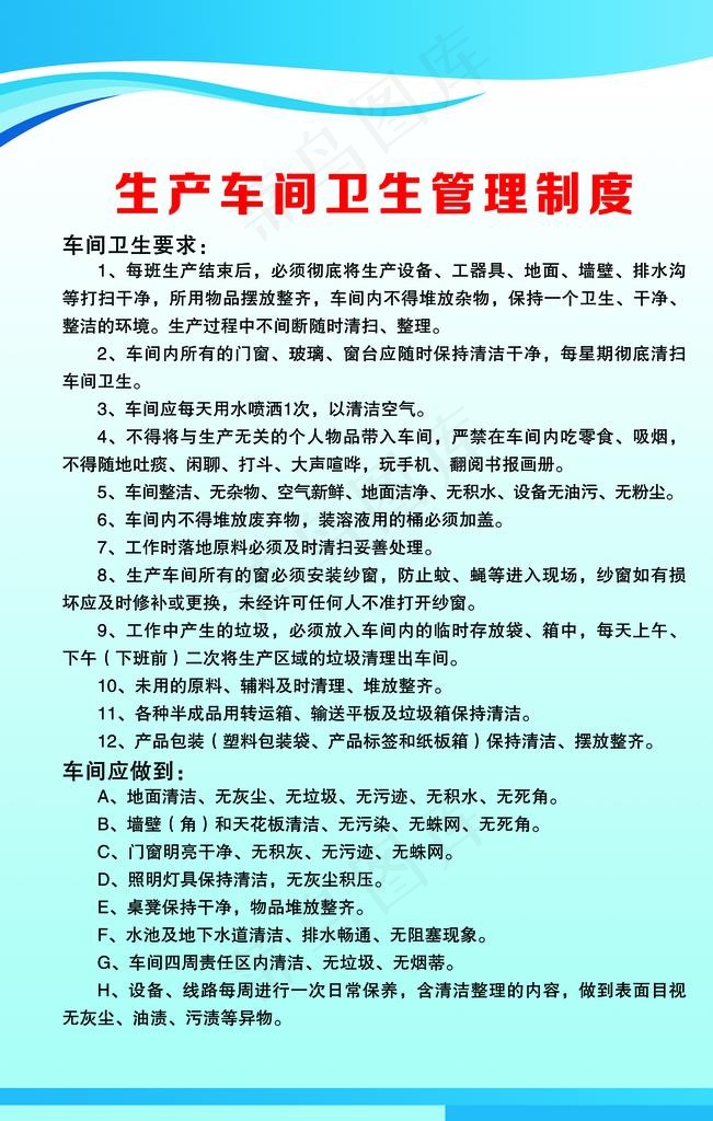 生产车间卫生管理制度图片