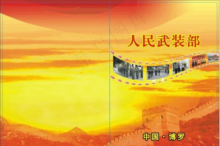 枪支使用手册封面图片