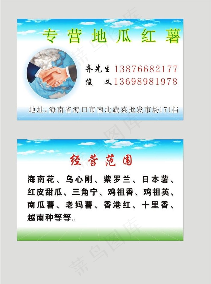 握手 名片图片