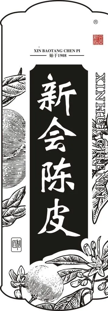 新会陈皮250克礼盒图片cdr矢量模版下载